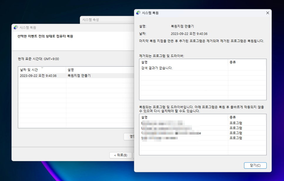 시스템 복원하기