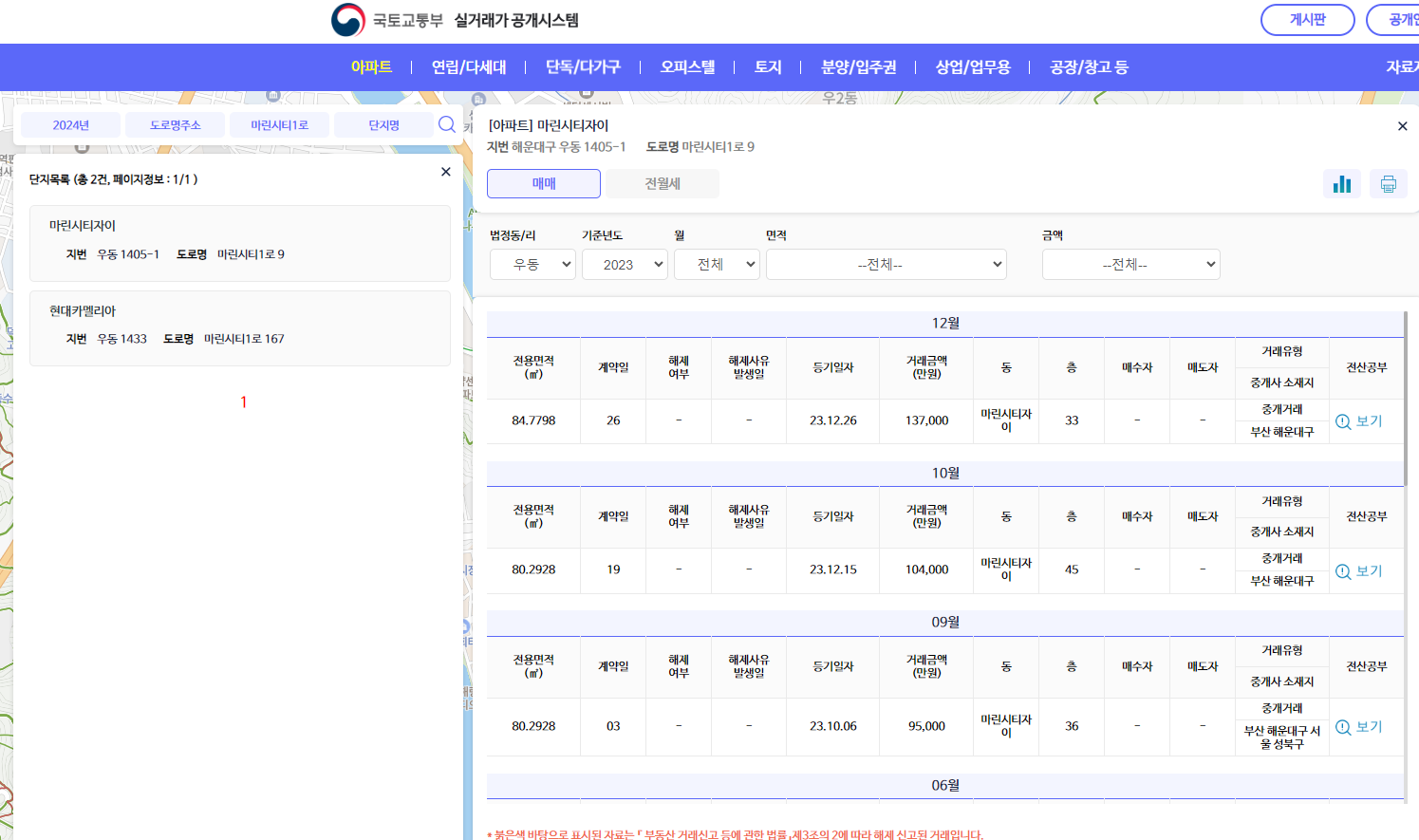 국토해양부 아파트 실거래가 조회 총정리