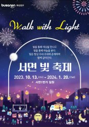 2023 겨울 불빛 축제(부산, 대구, 경북)