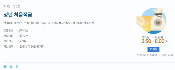 신한은행 청년처음적금 신청 (최대 8%)