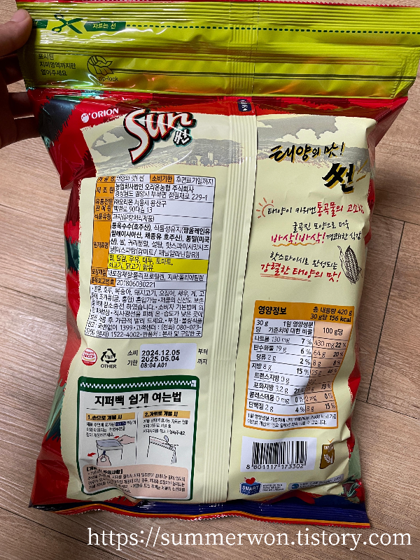 오리온썬칩 태양의 맛! 썬 뒷면 사진