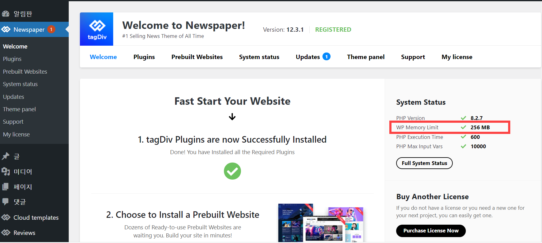 뉴스페이퍼 테마 워드프레스 메모리 크기 제한