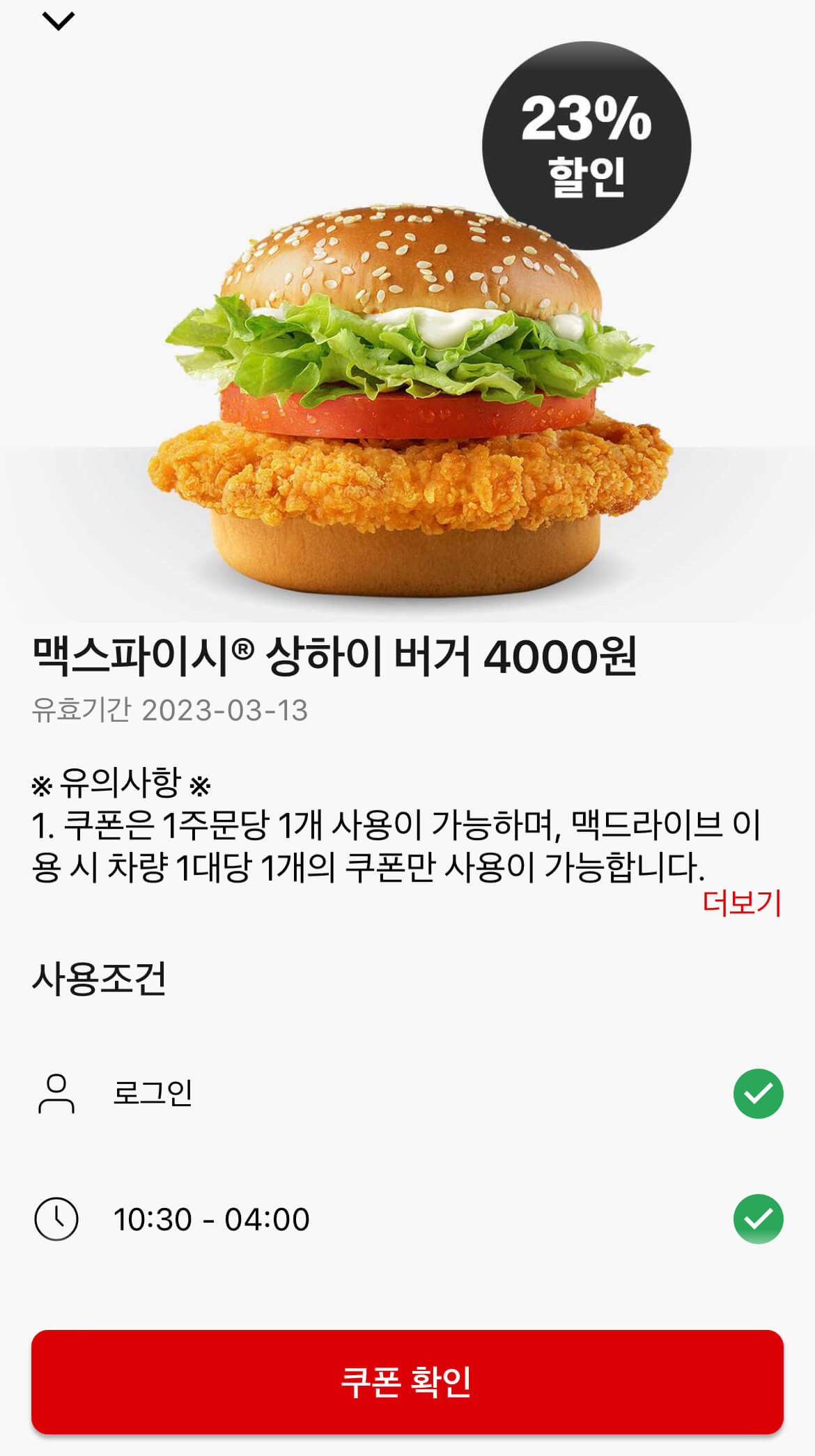 맥도날드 할인쿠폰