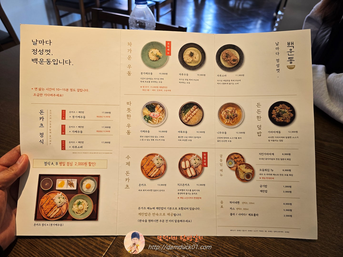 날마다 정성껏, 백운동 메뉴