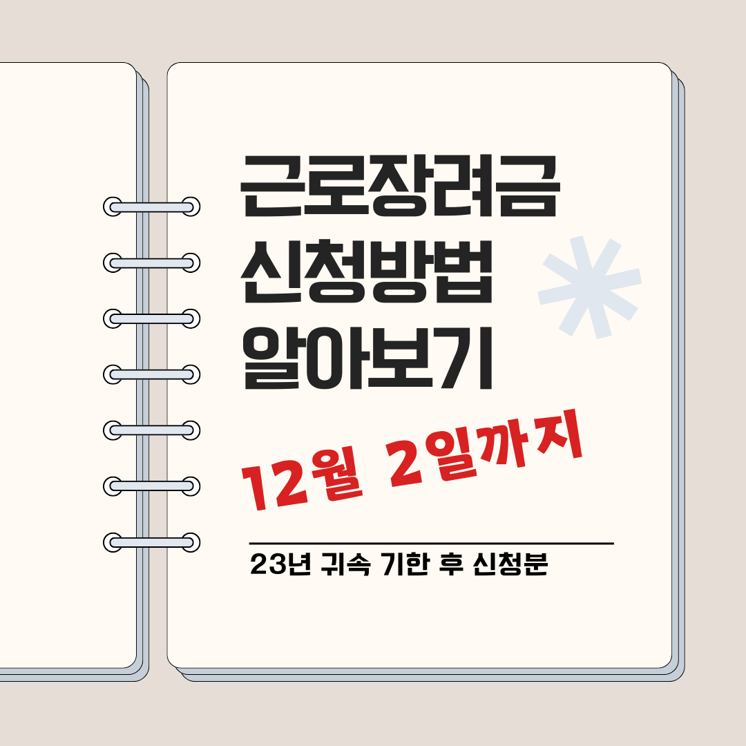 개인사업자 근로장려금