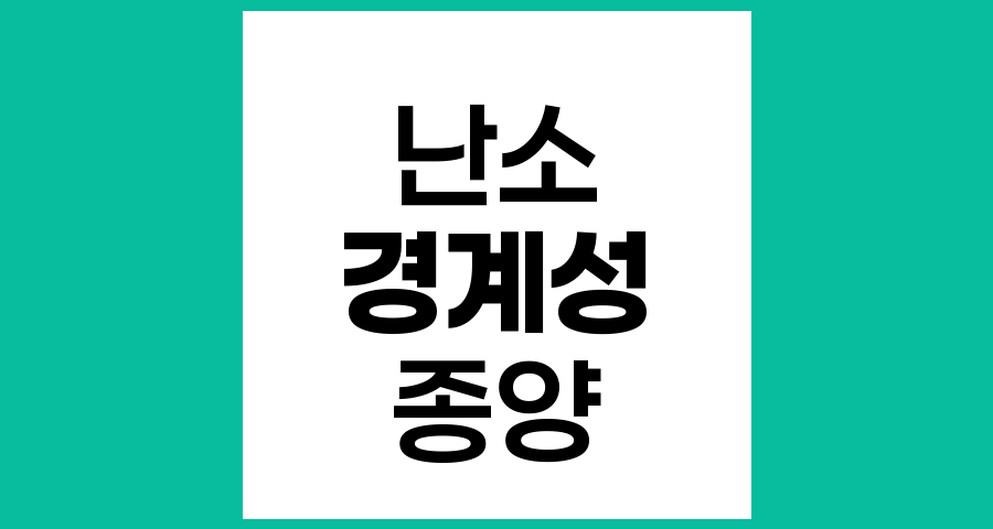 경계성 난소종양, 난소암과 물혹의 중간 단계 이해