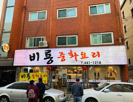 비룡