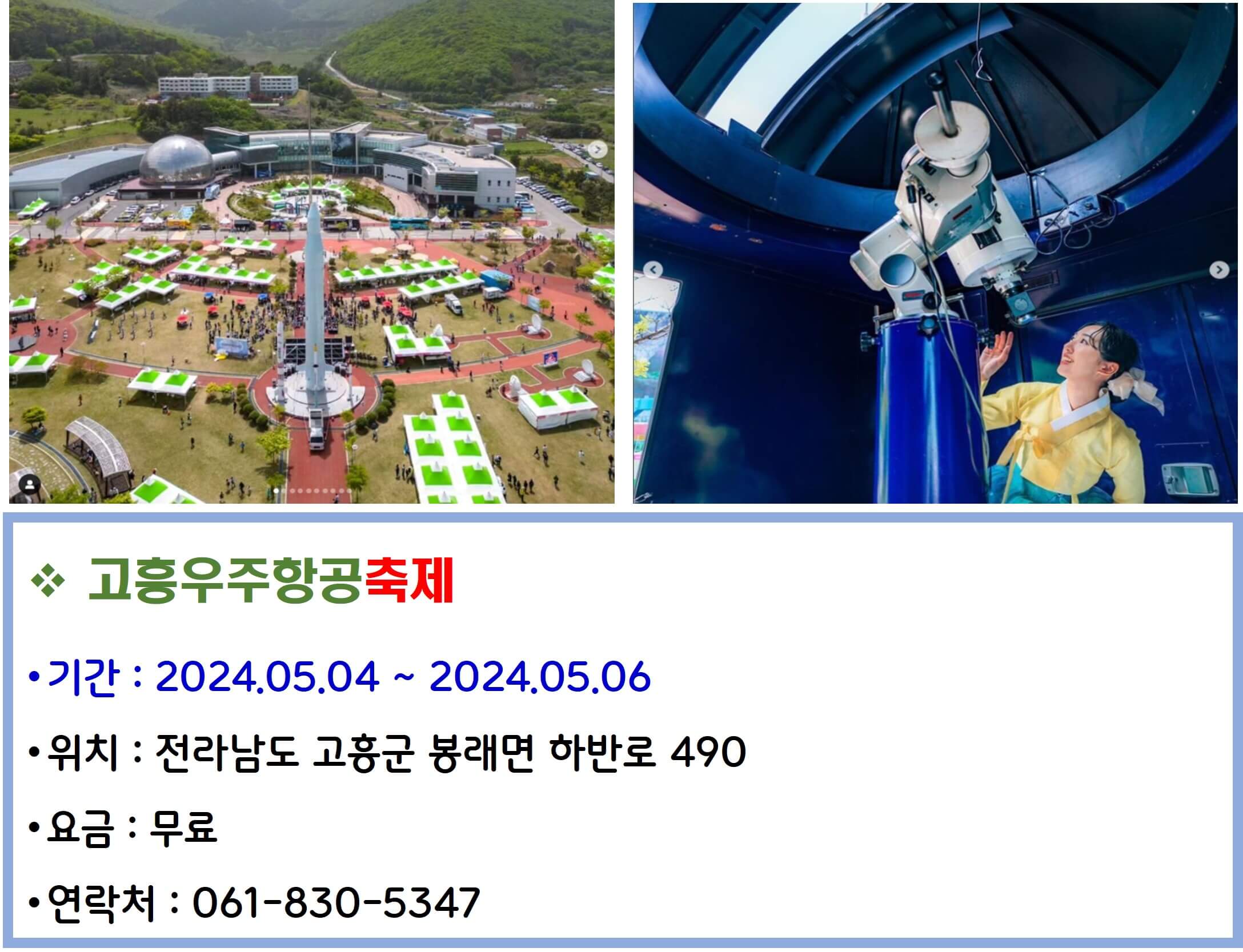 고흥우주항공축제