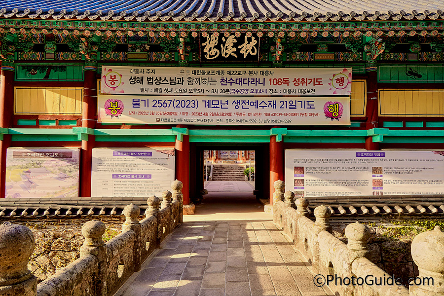 해남-두륜산-대흥사-PhotoGuide.com-포토가이드