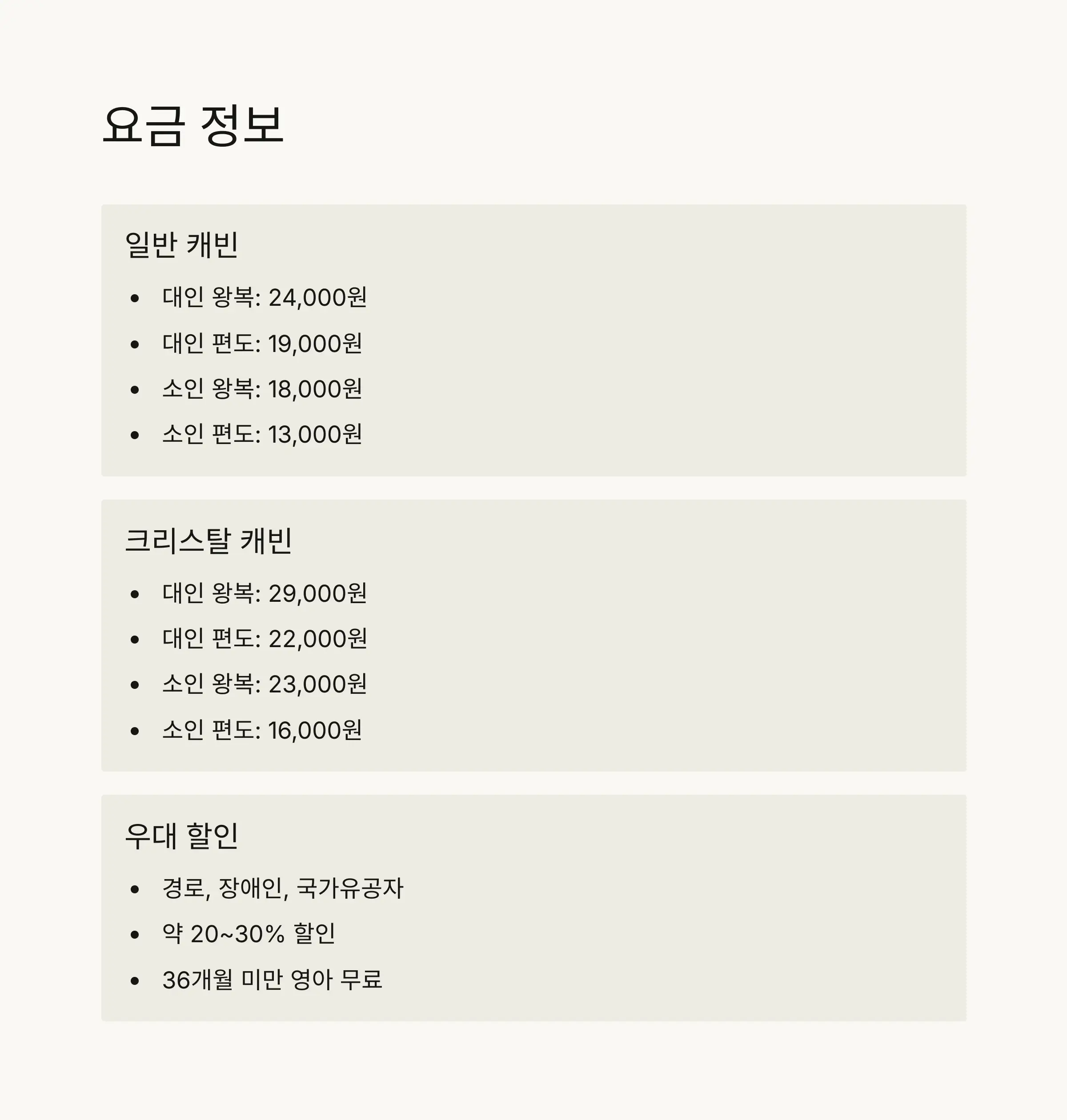 ⏰ 운행시간 및 탑승 팁