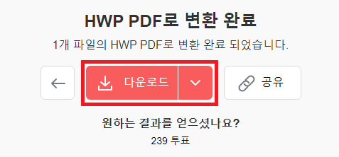 hwp pdf 변환 (무설치 무료 회원가입없음)