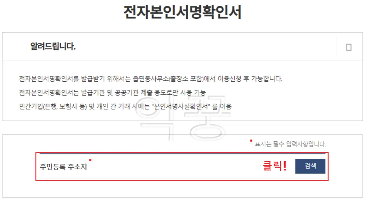 전자본인서명확인서 발급을 위한 주민등록 주소지 선택사진