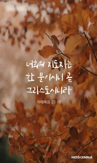 마태복음 23장 12절 묵상 높아지는 삶_6