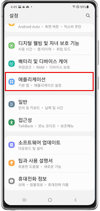 애플리케이션 선택 화면