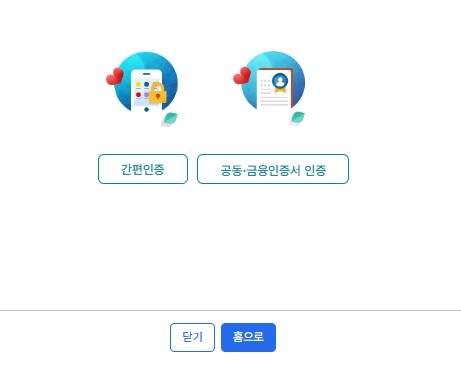 종합소득세 중간예납 및 고지 세액 조회하기