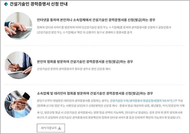 건설기술인협회 경력증명서 발급 안내