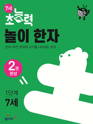 6세 한글 교육