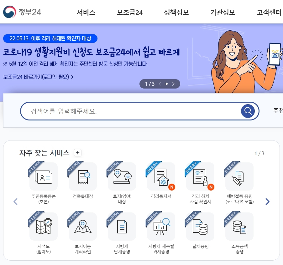 정부24 보조금24