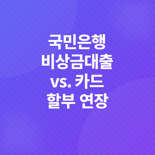 갑작스러운 의료비 대처법_6