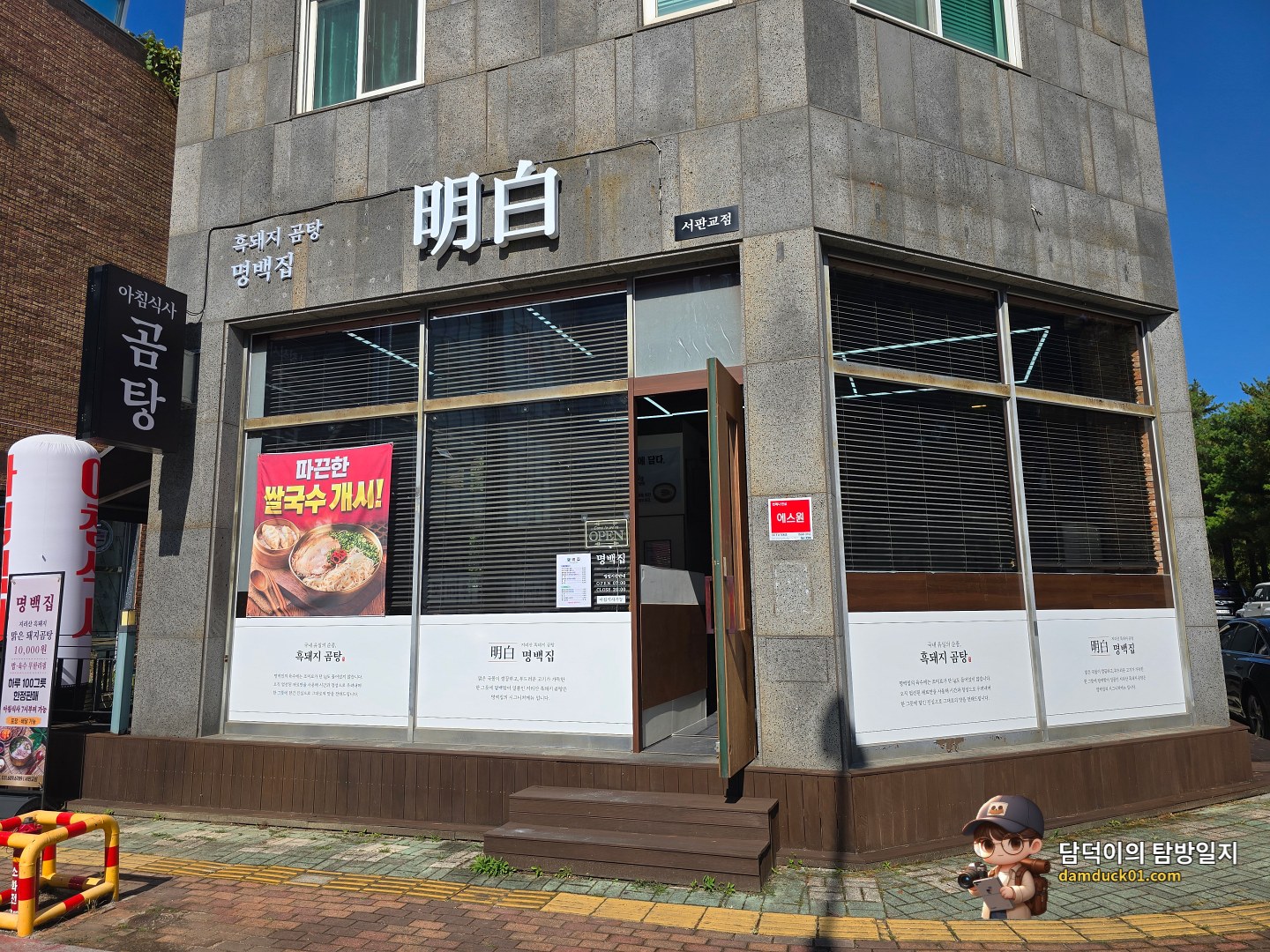 명백집 서판교점