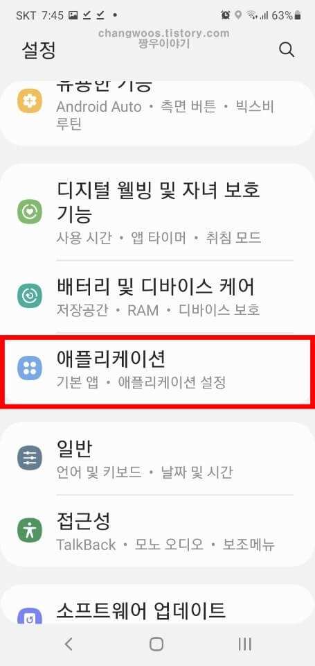 어플리케이션 메뉴 들어가기