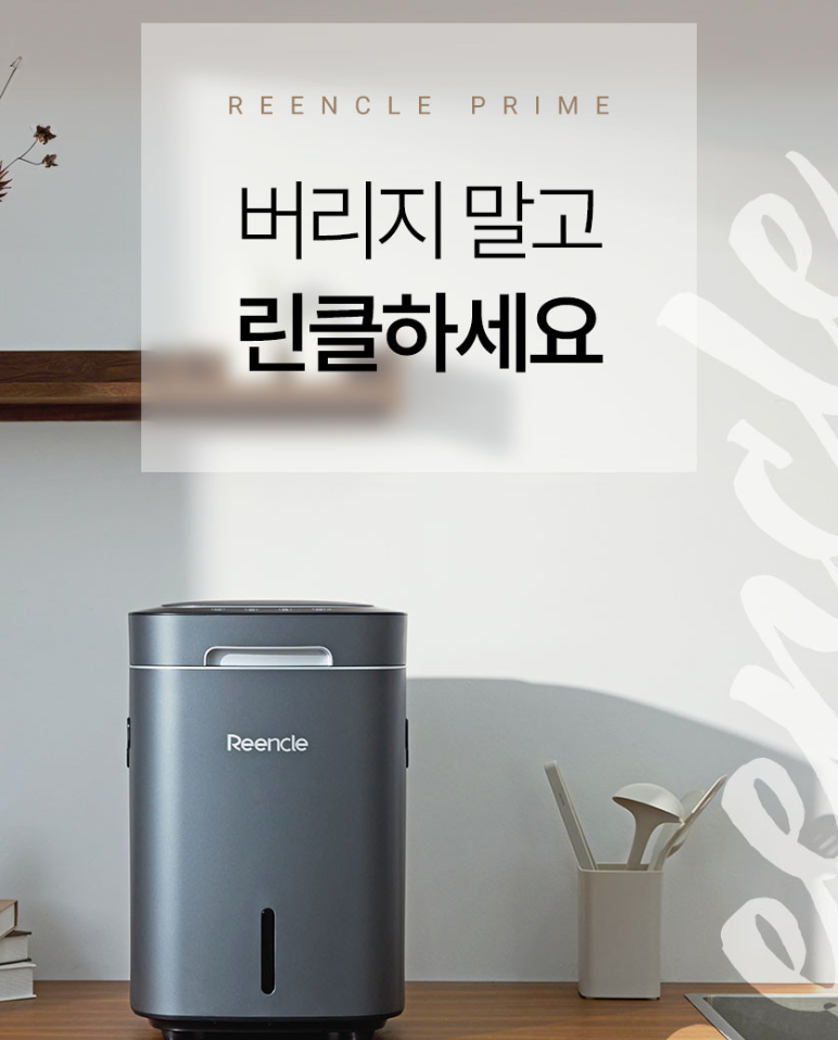 린클 프라임 RC-Prime300