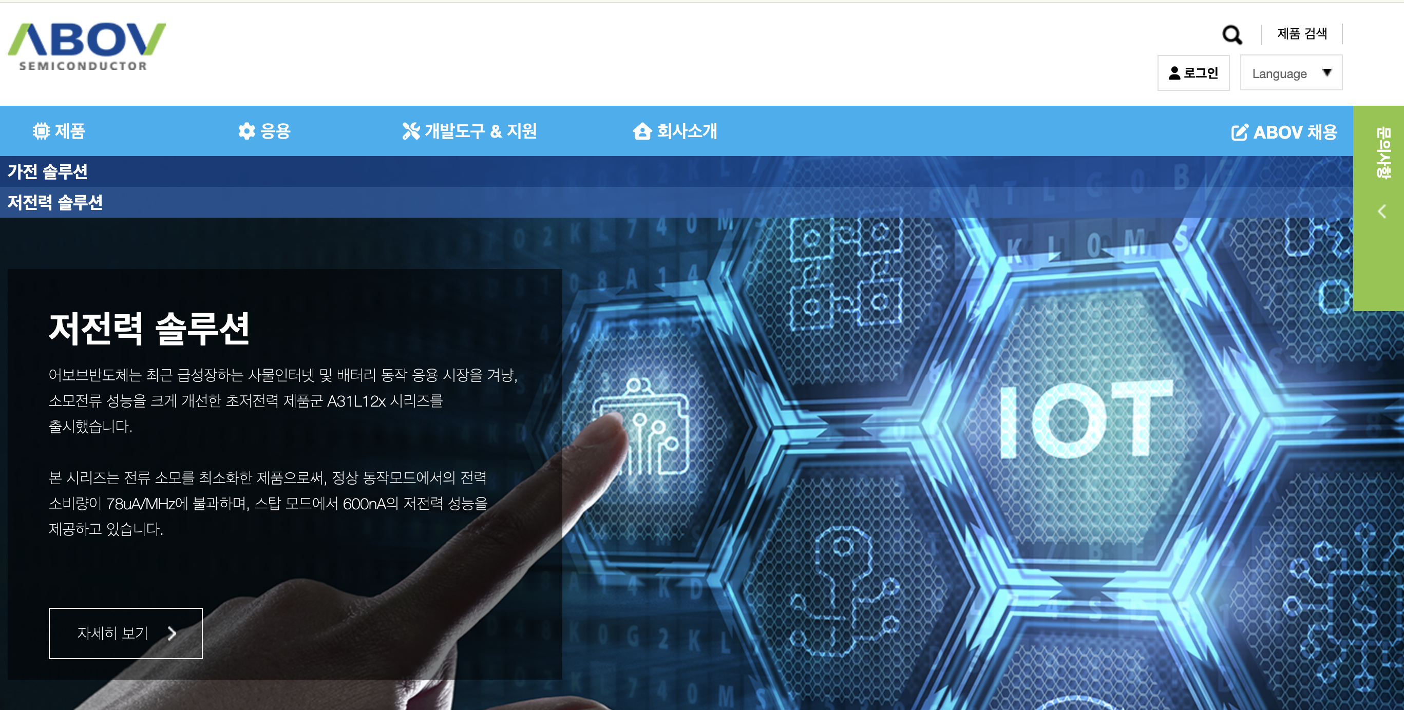 어보브반도체 홈페이지