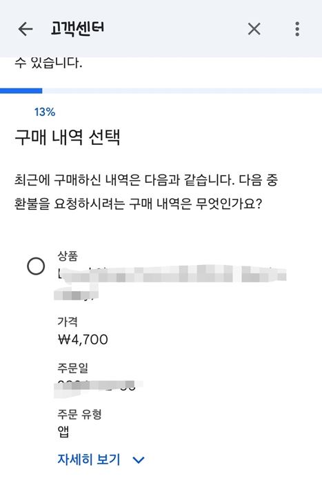 구글플레이 환불받기 환불방법