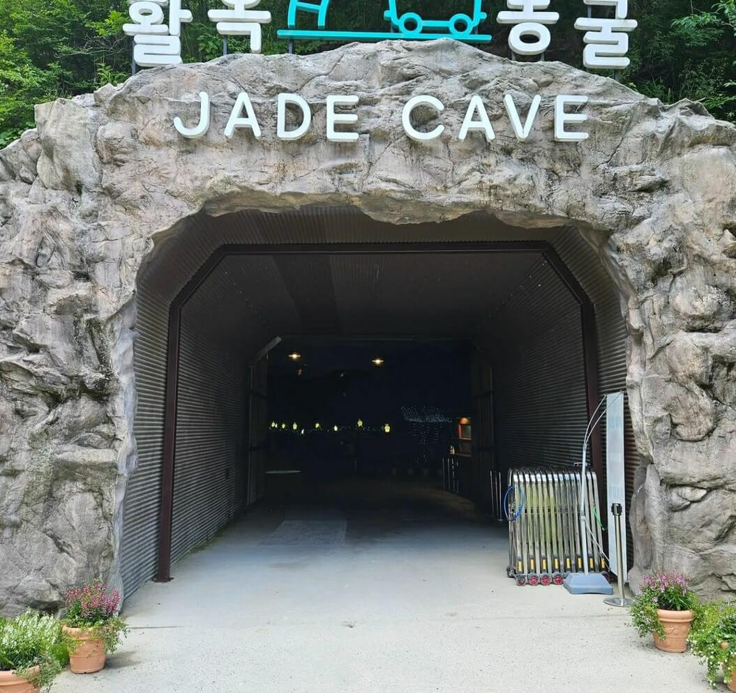 충주활옥동굴