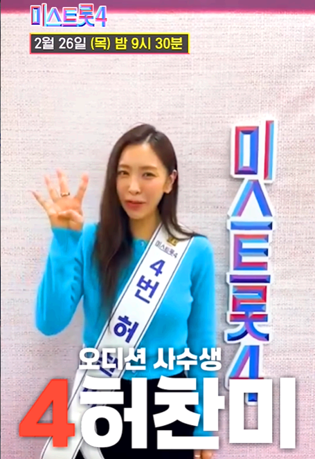 허찬미