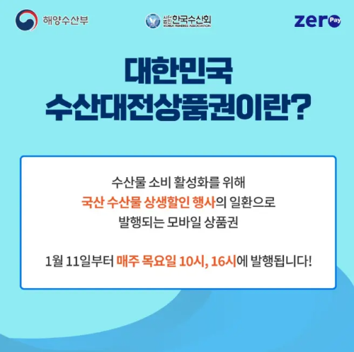 수산대전상품권