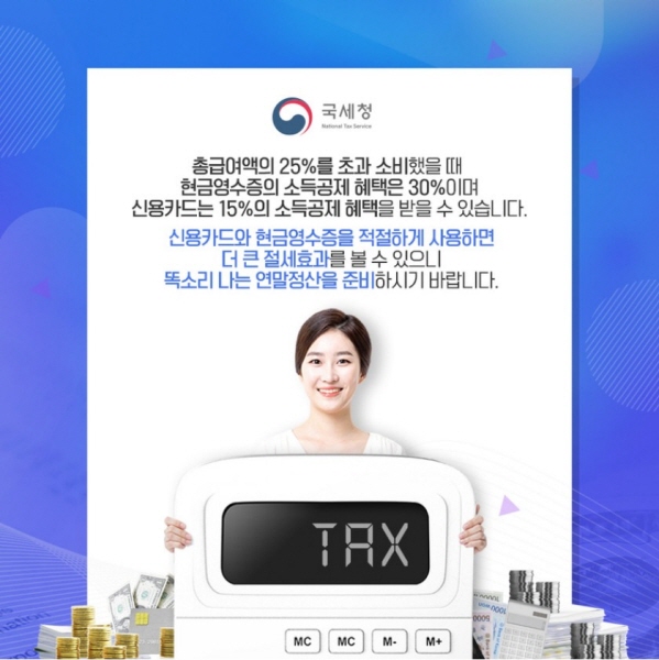 손택스-현금영수증-소득공제-안내
