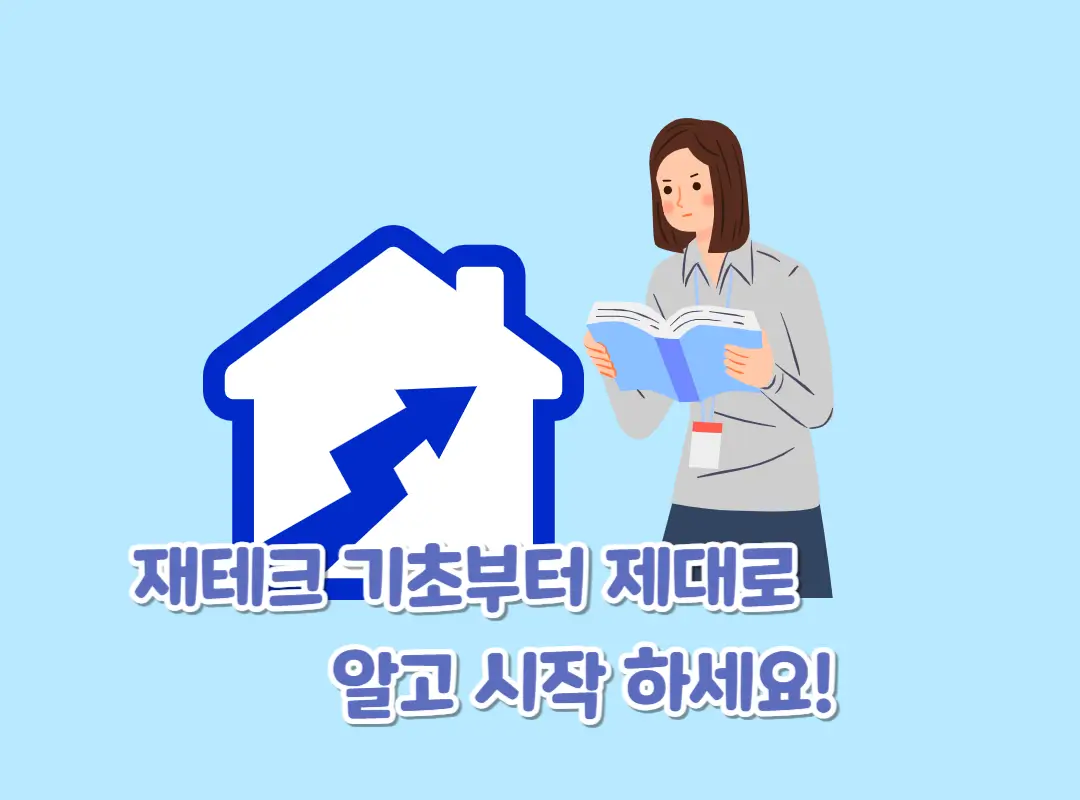 재테크 기초반 섬네일