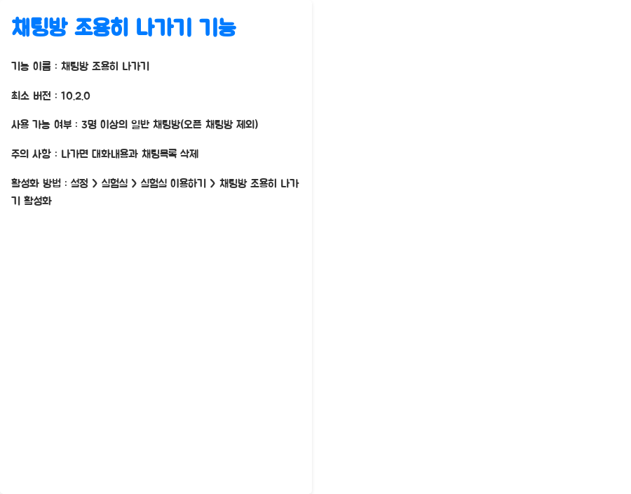 카톡방 몰래 나가기? 이제 단톡방 스트레스 끝! - 한눈에 보기 카톡방 몰래 나가기? 이제 단톡방 스트레스 끝! - 한눈에 보기