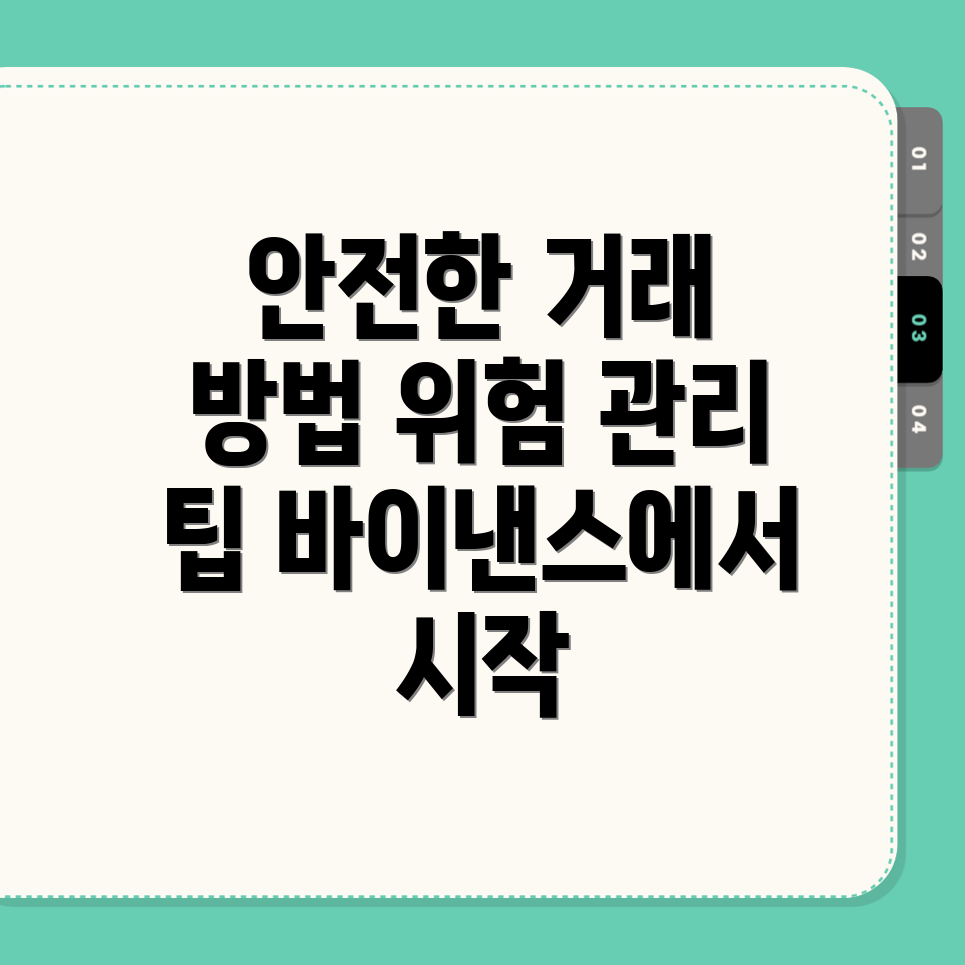 위험 관리