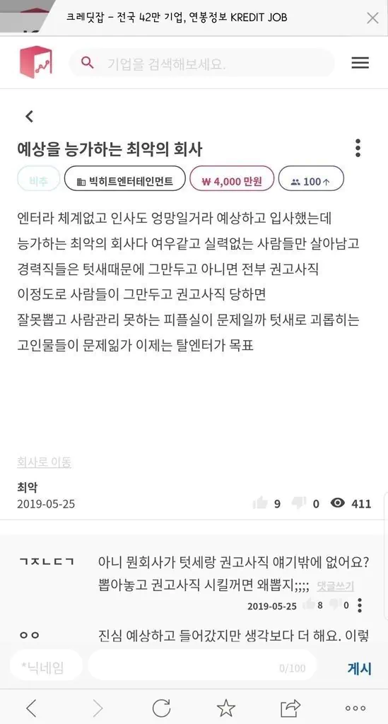 방탄소년단 소속사 하이브 근무환경