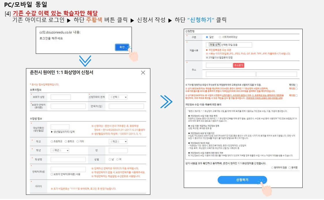 춘천시 원어민 화상영어 신청