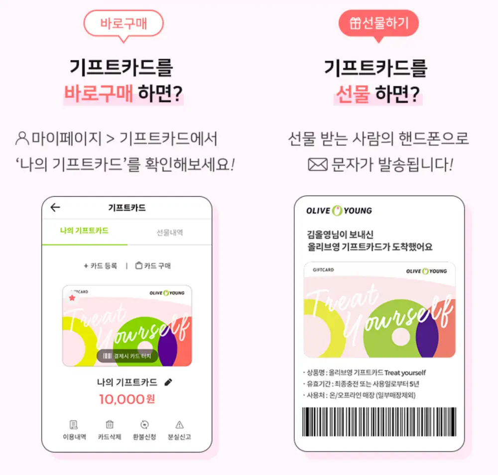 올리브영 기프트카드 확인 및 선물 방법