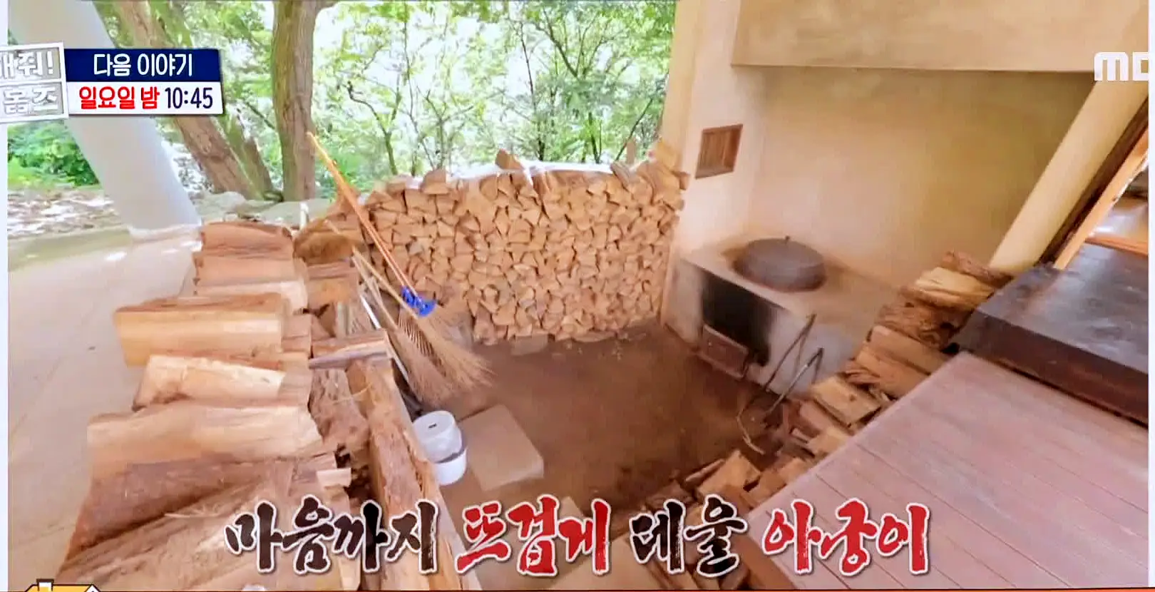 구해줘홈즈 3인가족 강남 아파트에서 남양주 하남 직주 근접 전세, 매매 빅 하우스, 미사신도시 스틸 마이 넘버 원, 우드집으로 가자, 사랑방을 그대 품안에 매물 리모델링 인테리어 최종 선택 소개