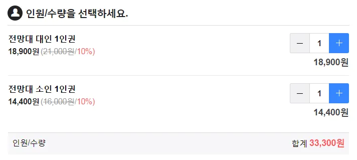 남산타워-입장료-할인