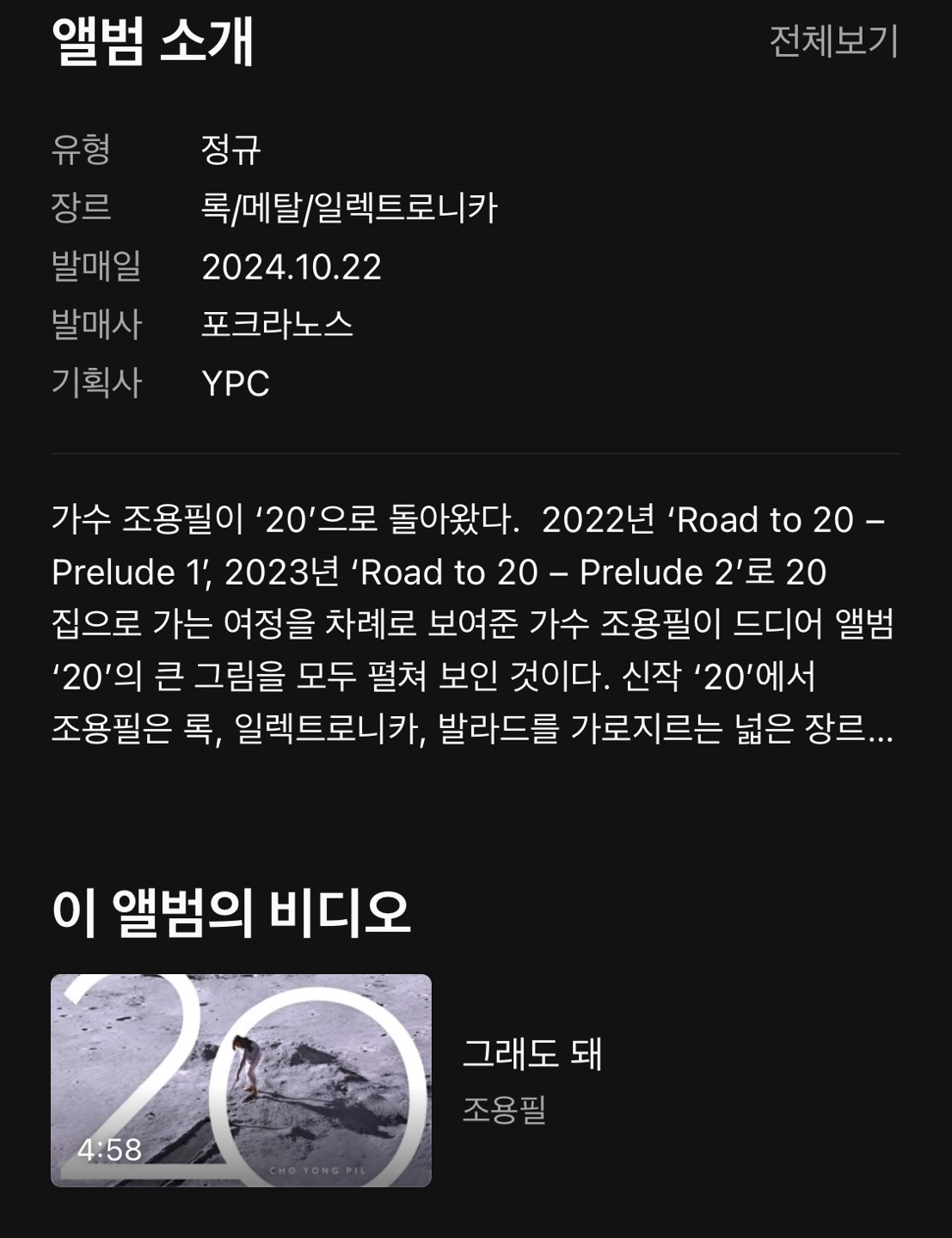 조용필 20집 신곡 및 콘서트 예매 방법