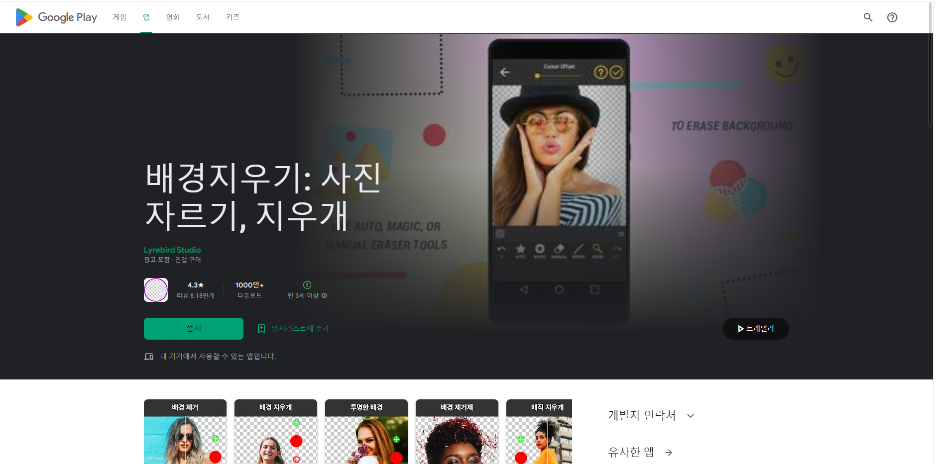 사진 배경지우기, 사진 자르기, 지우개