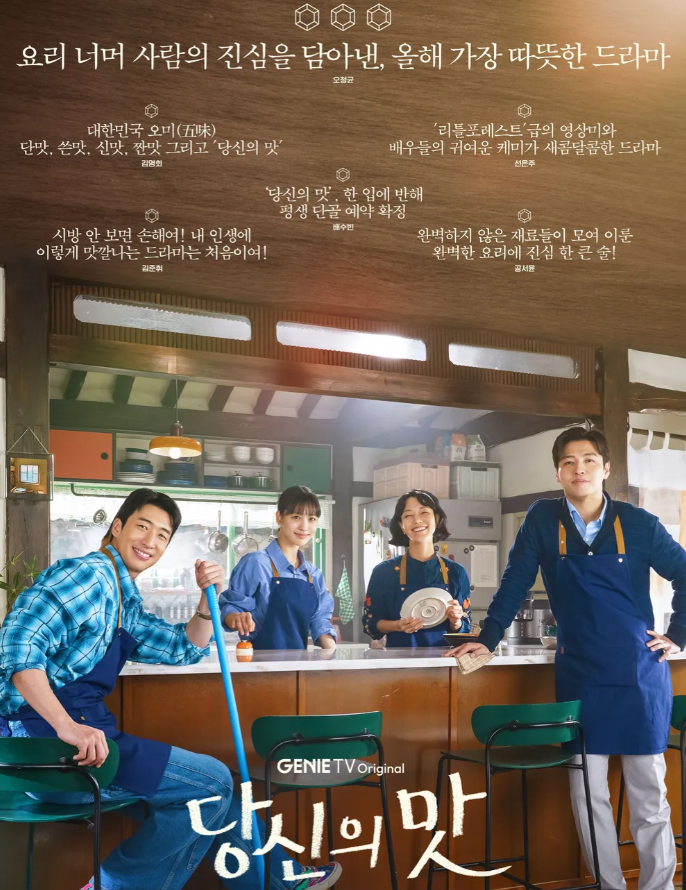당신의 맛