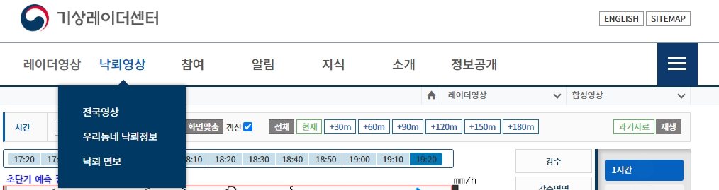 기상레이더센터 '낙뢰영상' 메뉴