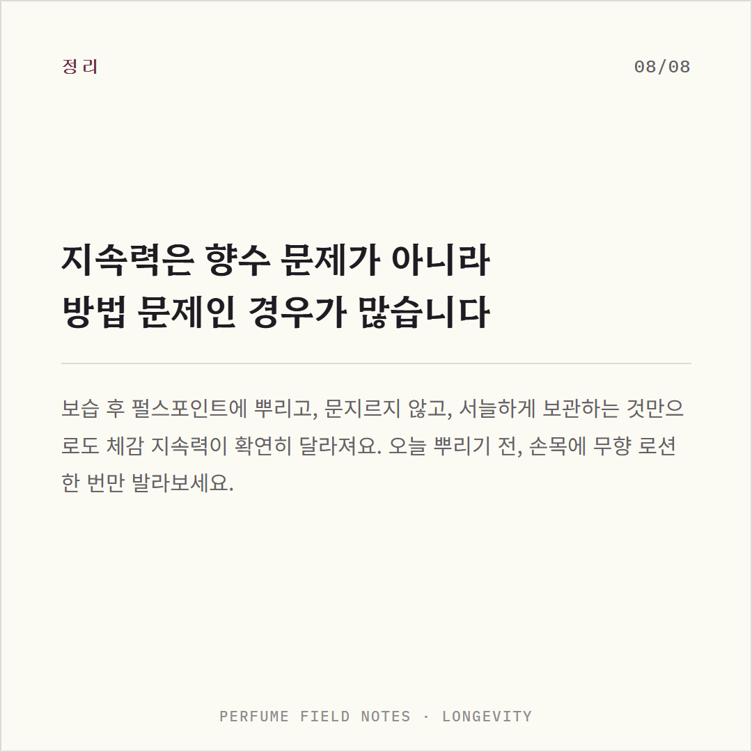 향수 지속력 이슈 정리 사진