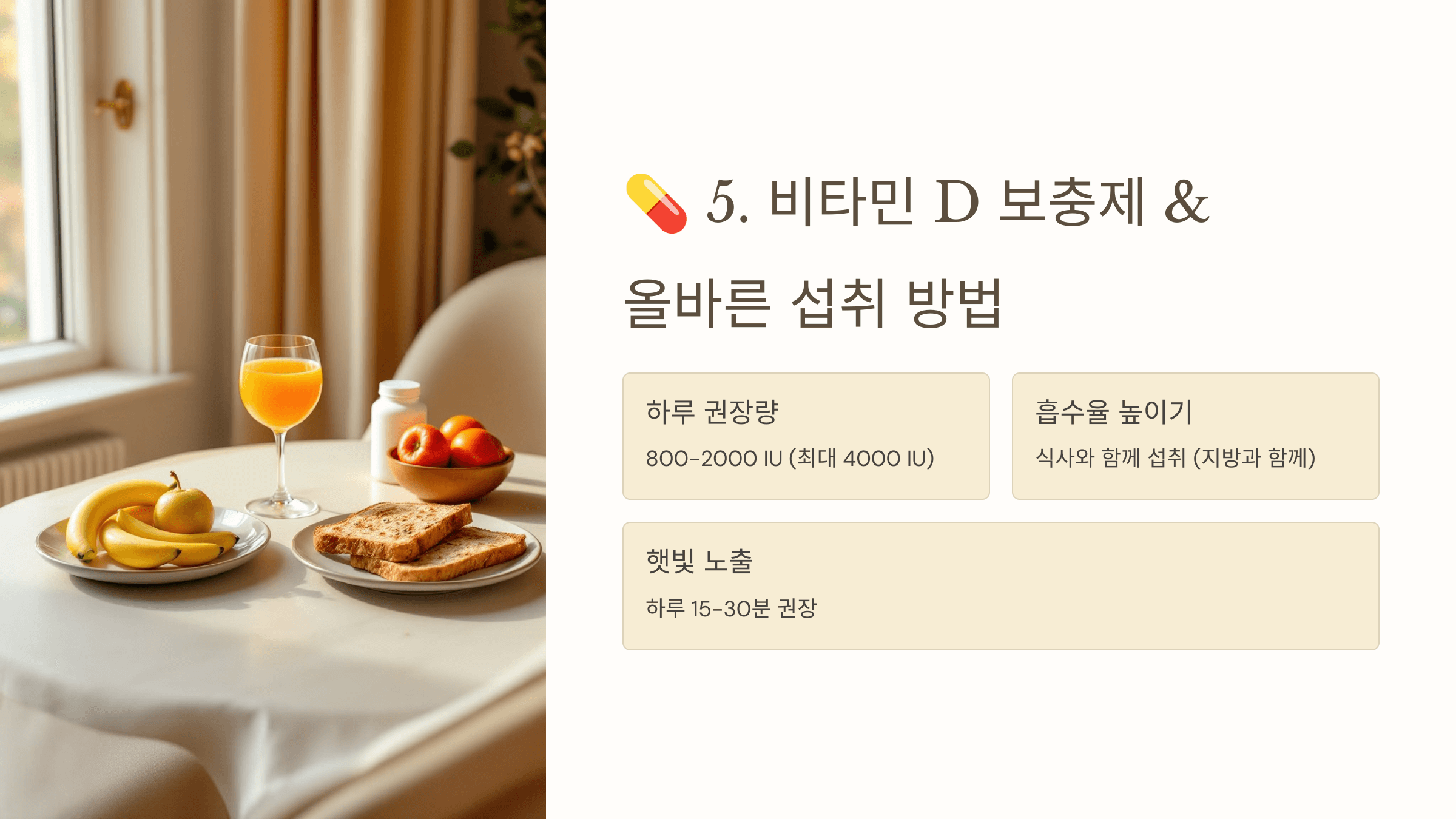 비타민D와 관련된 사진입니다.