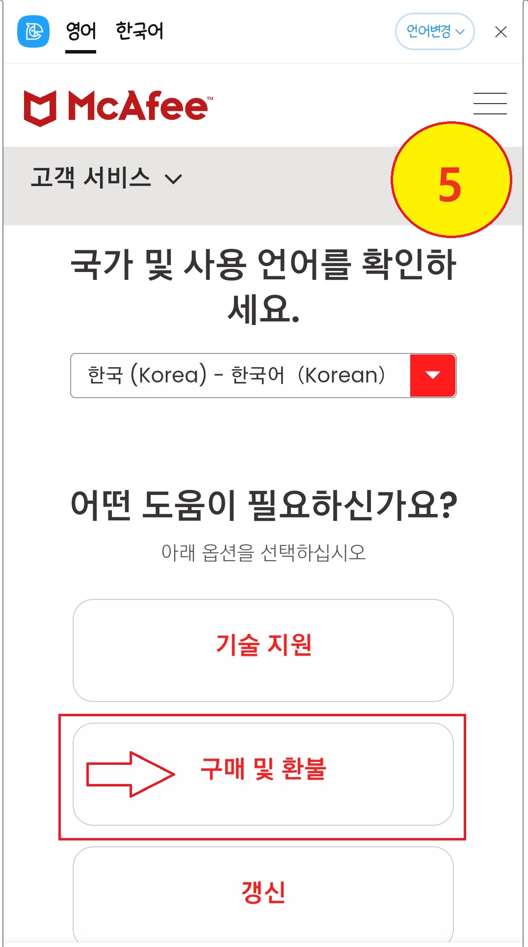 맥아피 자동 갱신 결제 환불