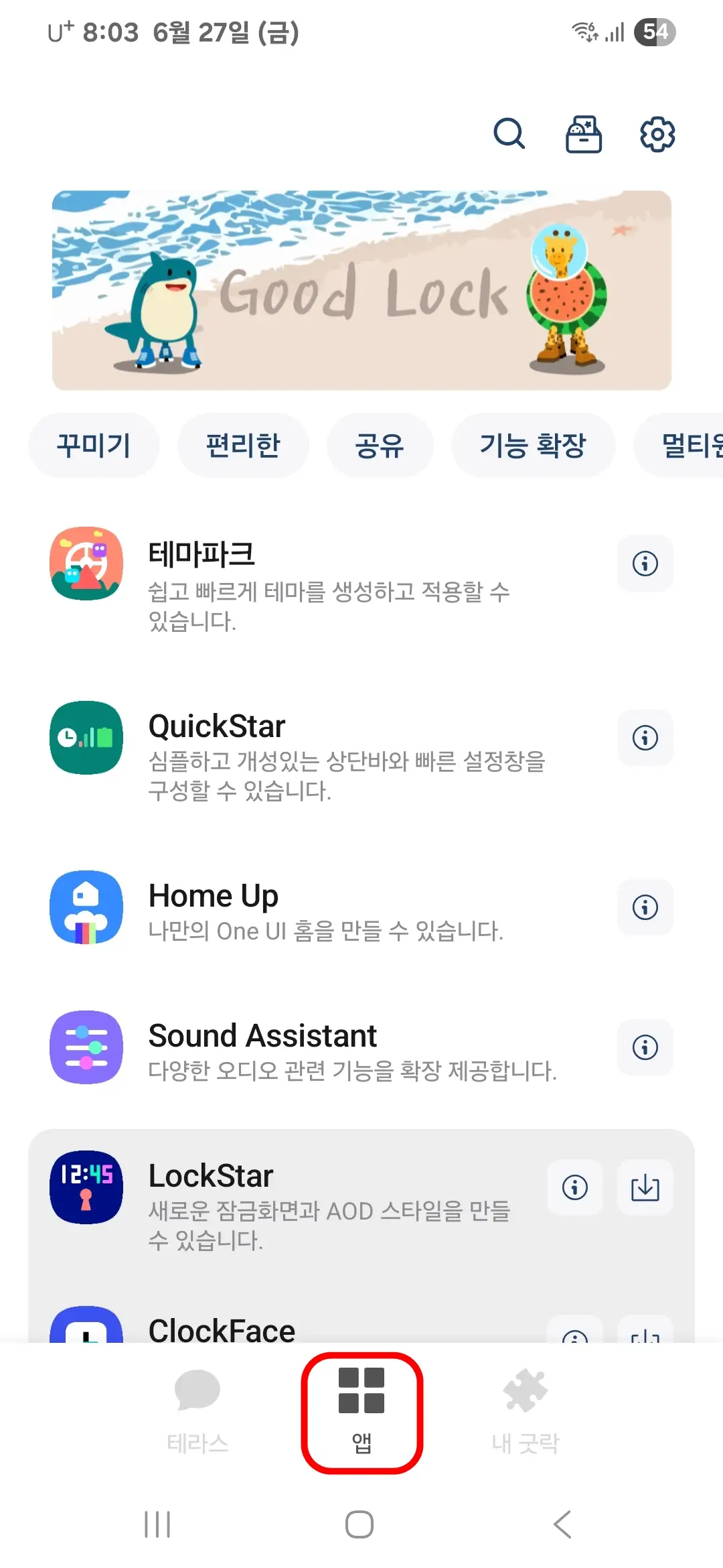 앱 메뉴