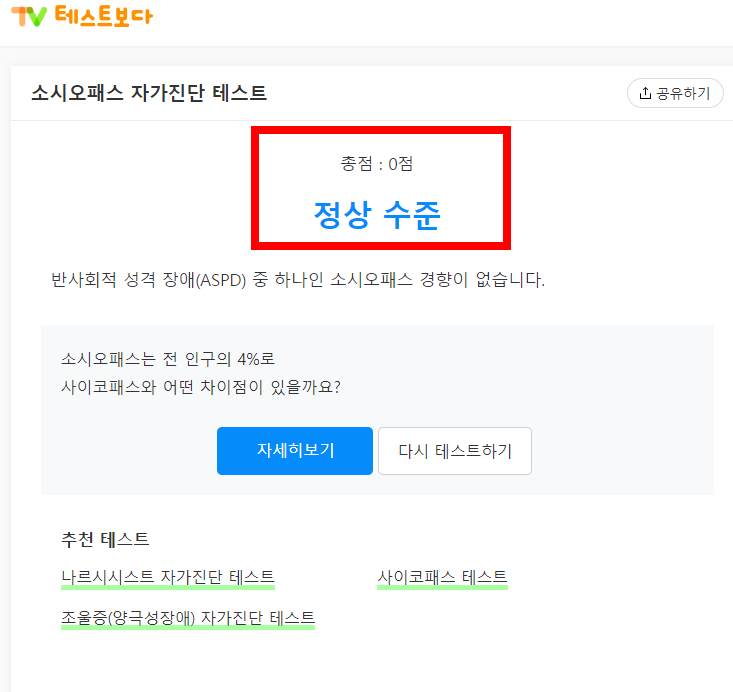 소시오패스 뜻