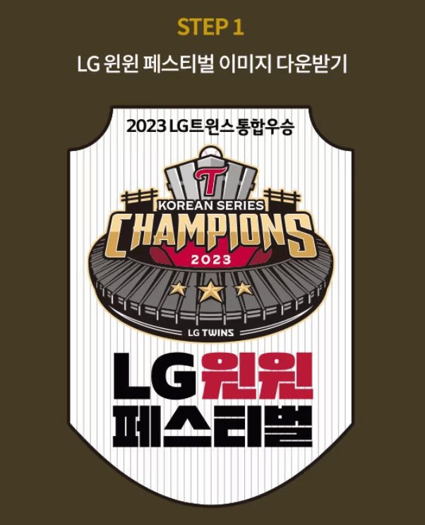 LG 우승기념 할인
